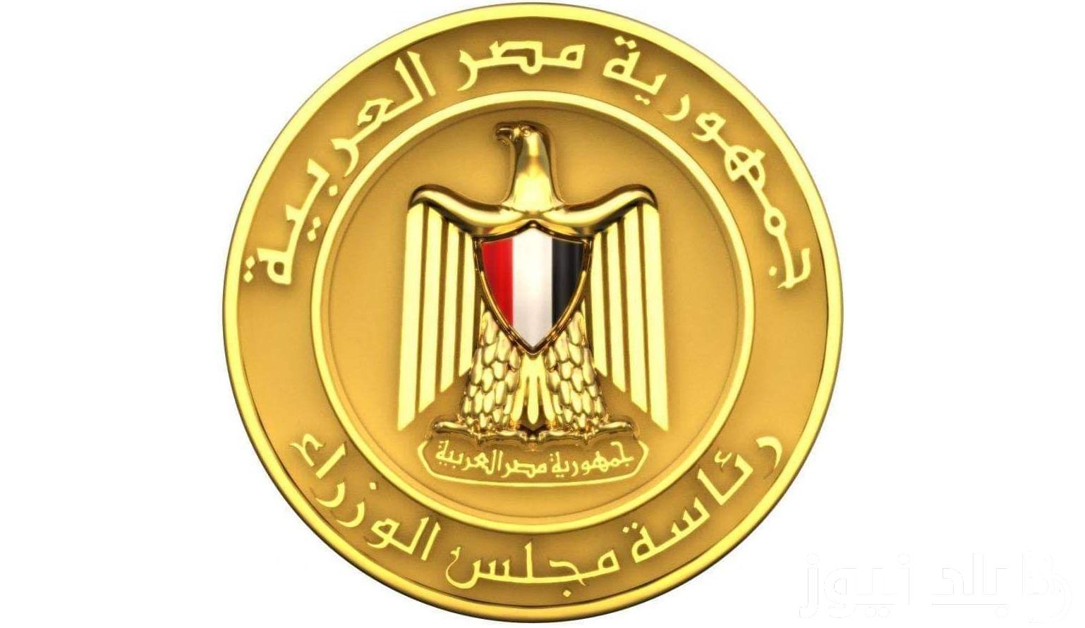 إعرف التفاصيل.. هل يوم الأحد القادم إجازة رسمية في مصر | رسميا رئيس الوزراء الاحد والاثنين اجازة رسمية لجميع العاملين بالدولة