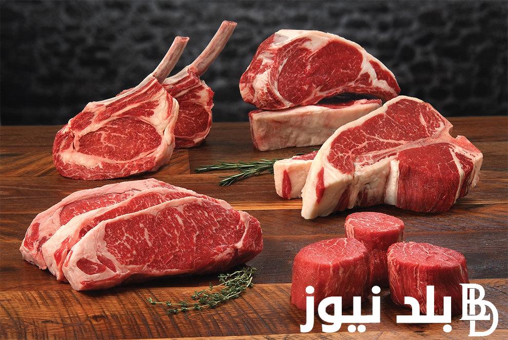 “ضان وبتلو” سعر كيلو اللحم البقري قائم اليوم الخميس 2 مايو 2024 عند الجزار وفي الاسواق