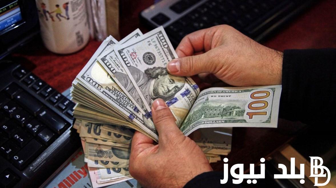 الأخضر بكام؟.. سعر الدولار مقابل الدينار العراقي اليوم السبت الموافق 18 مايو 2024