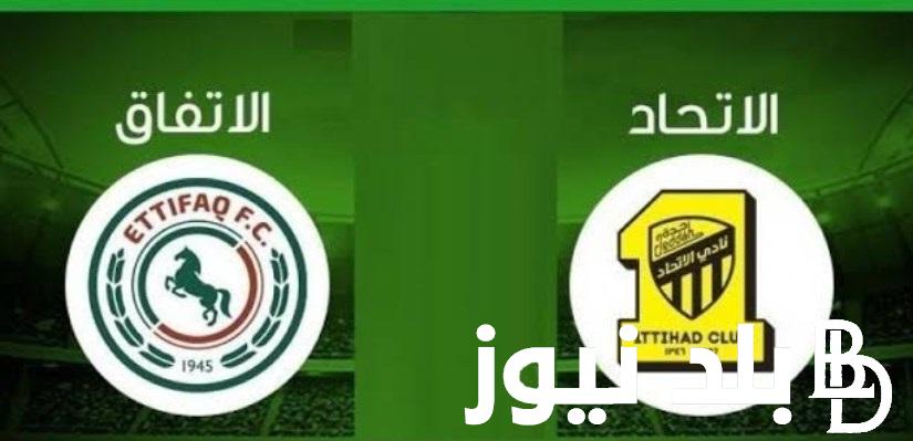0 : 2 ماتش اليوم .. نتيجة مباراة الاتحاد والاتفاق اليوم في الجولة 31 من الدوري السعودي اليوم الجمعة 10 مايو 2024