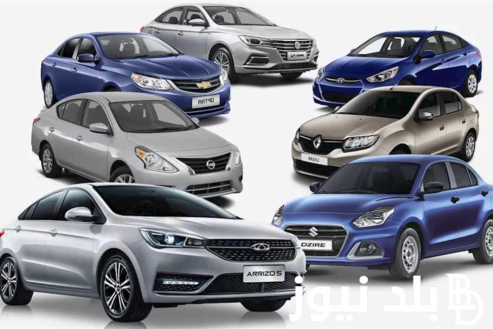 إنطلاق سيارة جديدة..ننشُر اسعار السيارات اليوم الاربعاء 8-5-2024 في مصر (اعرف النوع والسعر الجديد)