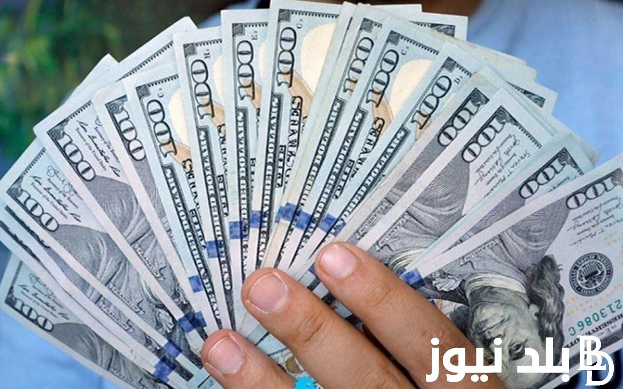 “تحديث لحظي”.. سعر الدولار في السوق السوداء اليوم السبت 25 مايو 2024 والبنوك المصرية