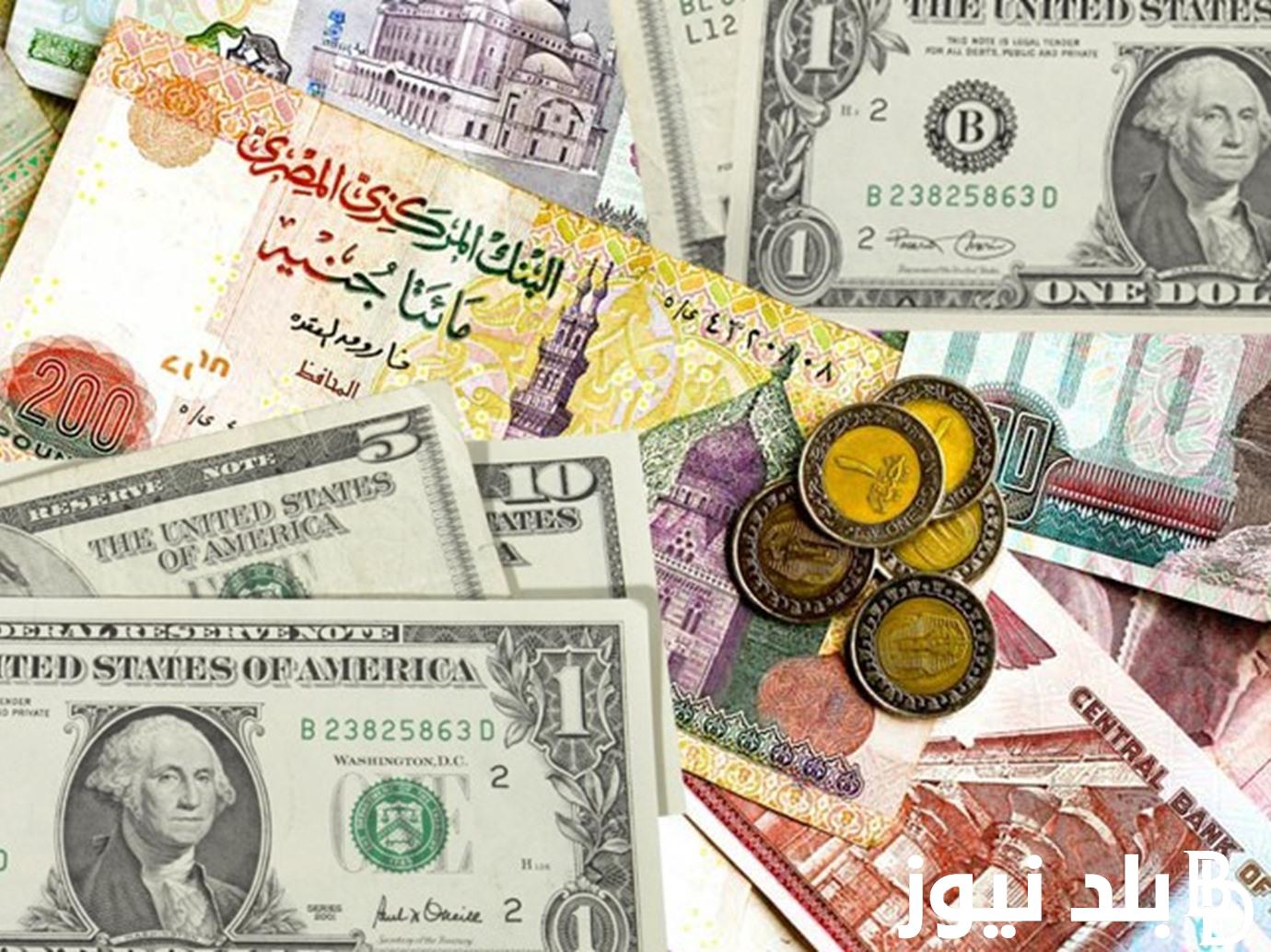 الآن.. سعر الدولار اليوم مقابل الجنيه المصري الاثنين 27 مايو 2024 في البنوك والسوق السوداء