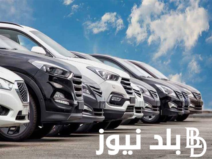 “تبدأ بـ 350 الف ج” اسعار السيارات المستعملة والجديدة في مصر اليوم الاربعاء 22 مايو 2024 بجميع الأسواق