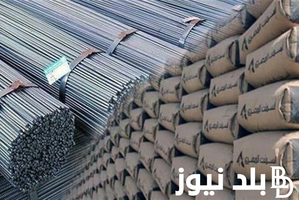 ” العز بكام؟.. اسعار الحديد والاسمنت اليوم الاحد 19 مايو 2024 للمستهلكين والتجار في مصر