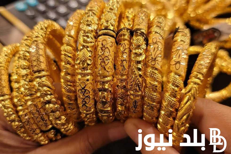 سعر جرام الذهب عيار 21 سعر الذهب اليوم الجمعة 10 مايو 2024 بمحلات الصاغة المصرية
