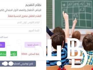 مباشر.. رابط موقع وزارة التربية والتعليم تقديم المدارس 2024للمدارس الحكومية والخاصة والاوراق المطلوبة