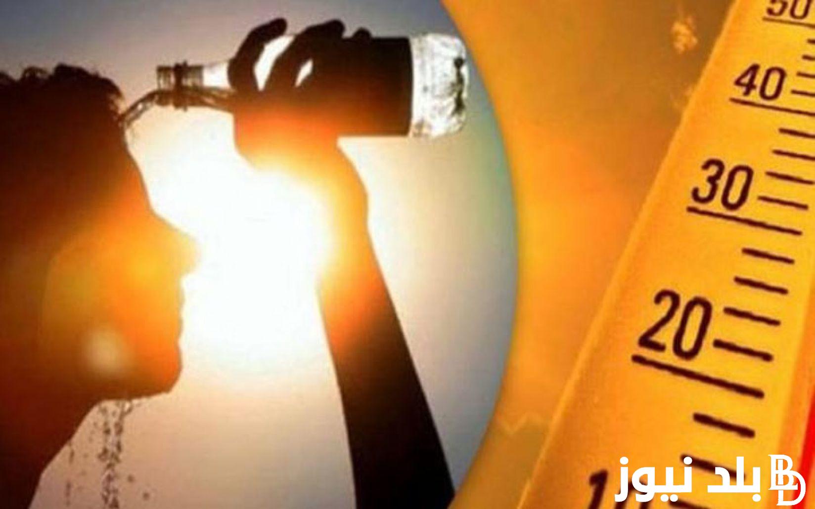 “مفاجأ صادمة “.. درجة الحرارة اليوم الاربعاء 22- 5 – 2024 في جميع محافظات مصر