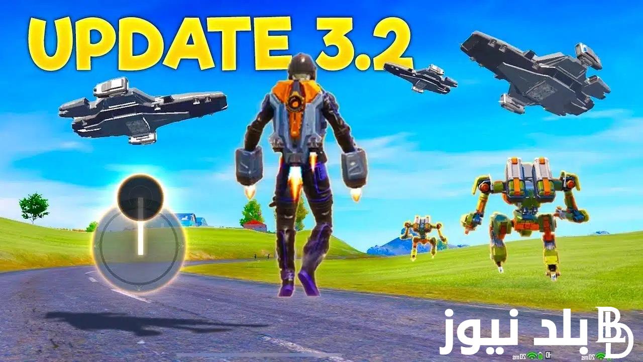 Transformers “المتحولون”.. طريقة تحديث لعبة ببجي موبايل 2024 تحديث 3.2 PUBG MOBILE الجديد للاندرويد والايفون