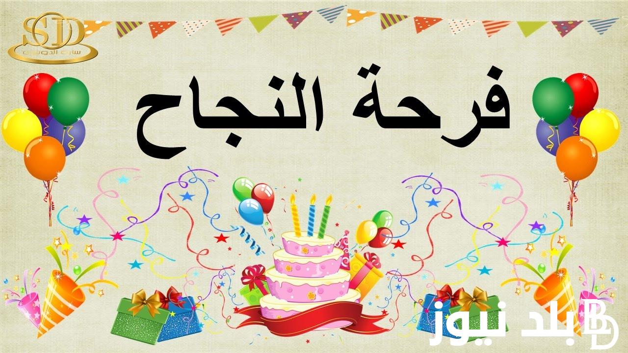 الآن نتيجة الصف الثاني الاعدادي بالاسم لجميع المحافظات عبر الموقع الرسمي لوزارة التربيه والتعليم المصريه
