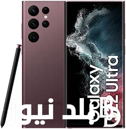 عروض Samsung السعودية.. سعر هاتف سامسونج Galaxy S22 Ultra فى مكتبه جرير بخصم يصل 40% وأهم مواصفات سامسونج جالكسي اس 22 الترا