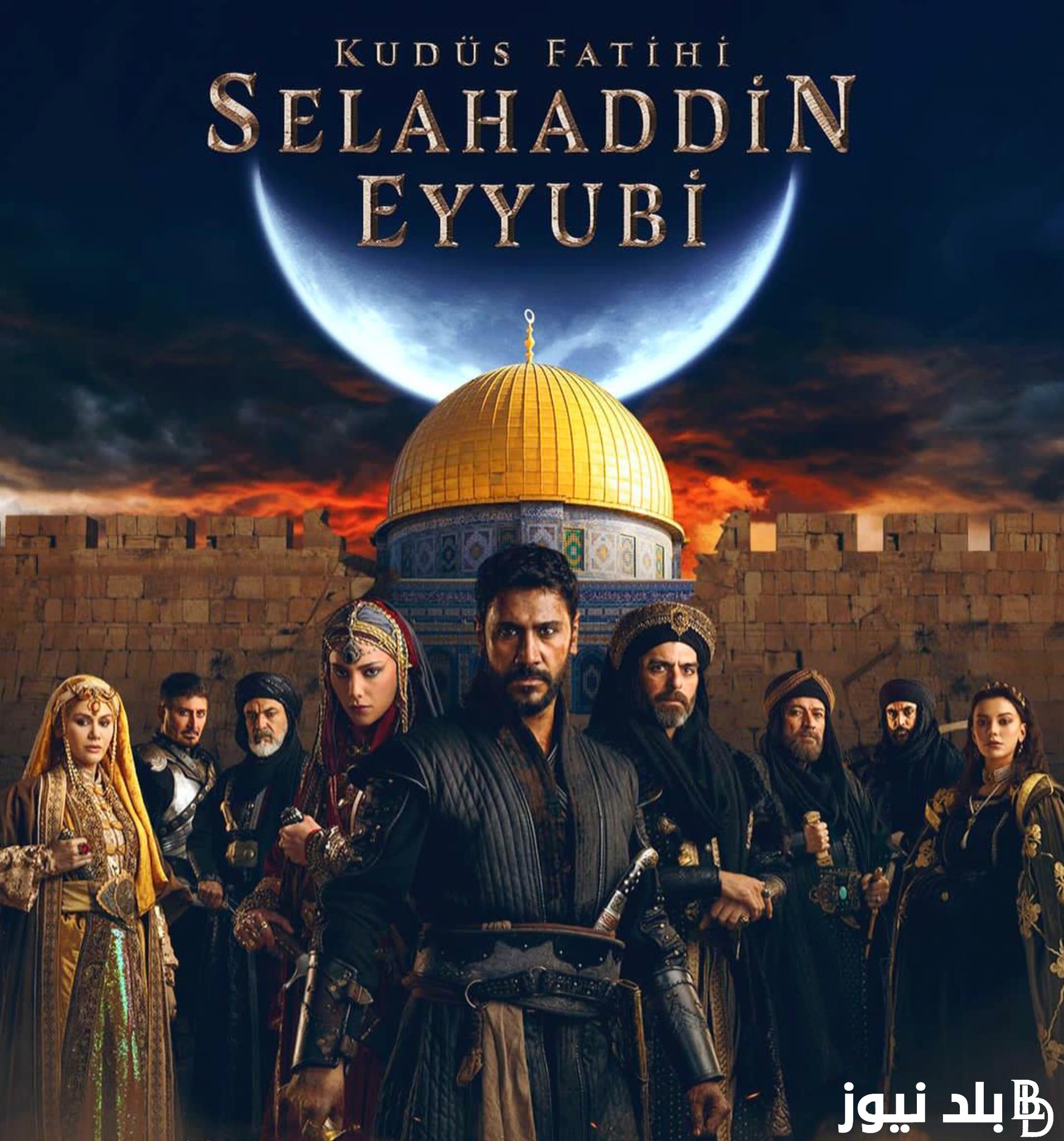الان مسلسل صلاح الدين الأيوبي الحلقة 25 Selahaddin Eyyubi مترجمة على تردد كل القنوات الناقلة في حلقة انتقام صلاح الدين