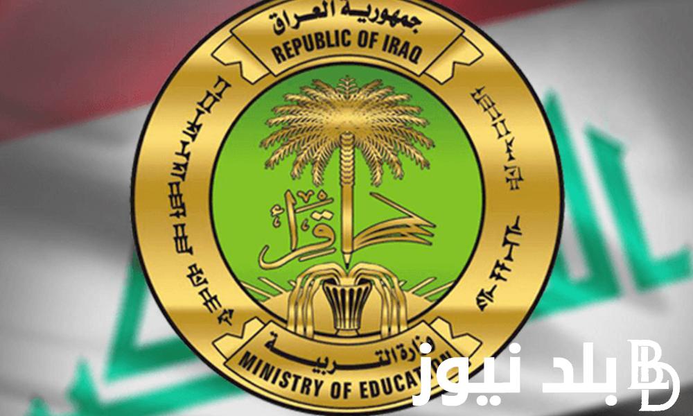 ” من هنا”.. نتائج السادس ابتدائي 2024 الدور الاول موقع نتائجنا results.mlazemna لجميع المحافظات العراقية بالاسم ورقم الامتحان
