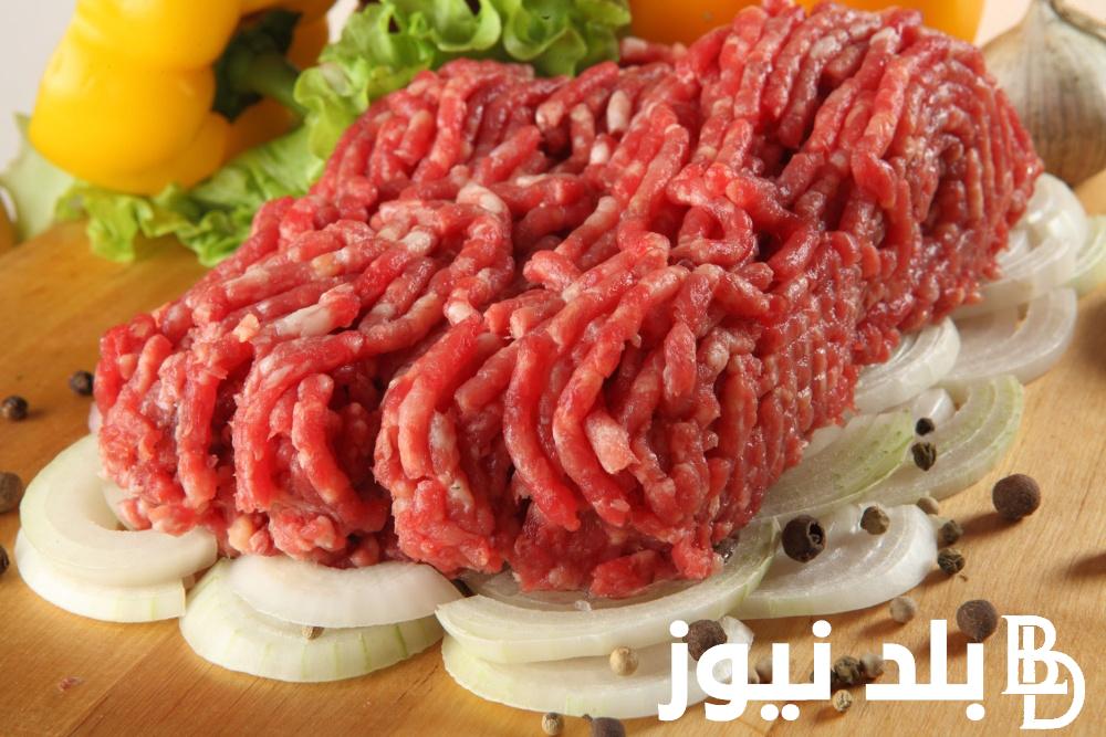 كم سعر كيلو اللحمة في مصر اليوم الأحد 5 مايو 2024 بجميع الأسواق التجارية ومحلات الجزارة