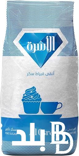 سعر سكر الأسرة 1 كيلو | تعرف علي اسعار السلع الاساسية في الاسواق المصرية