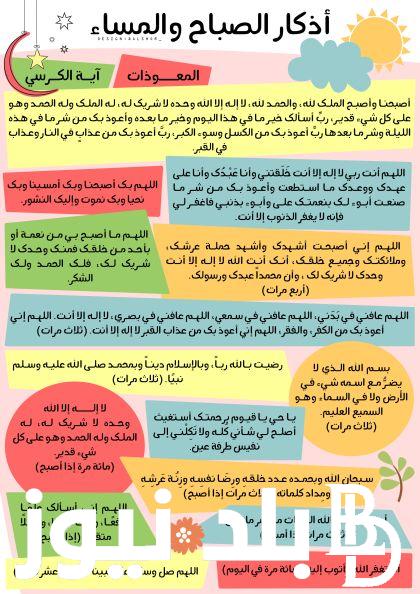 “ادعية مستجابة” اذكار الصباح اليوم الاحد 12 مايو 2024.. تعرف علي افضل الادعية