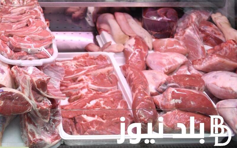 “قبل العيد” سعر كيلو اللحم البقري قائم اليوم الاحد 26 مايو 2024 في جميع الاسواق