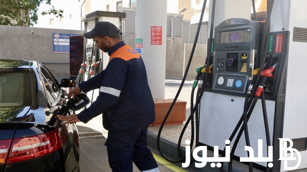 “قبل زيادة الأسعار” سعر البنزين اليوم الأربعاء 29 مايو 2024 في البنزينات الحكومية والخاصة
