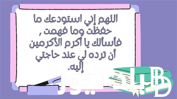 ردد الآن.. دعاء للتوفيق في الدراسة ” اللهم اشرح لي صدري”