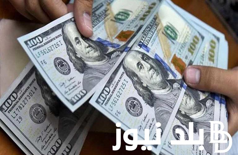 “لحظة بلحظة”.. سعر الدولار سوق سوداء اليوم الاربعاء 1 مايو 2024 وفقاً للتعاملات اليومية