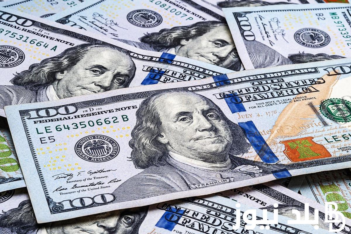 “جهز تزكرتك وعلي أمريكا”.. سعر الدولار في السوق السوداء اليوم لحظة بلحظة بتاريخ 8 مايو 2024 والبنك الاهلي وفقاً للتعاملات اليومية