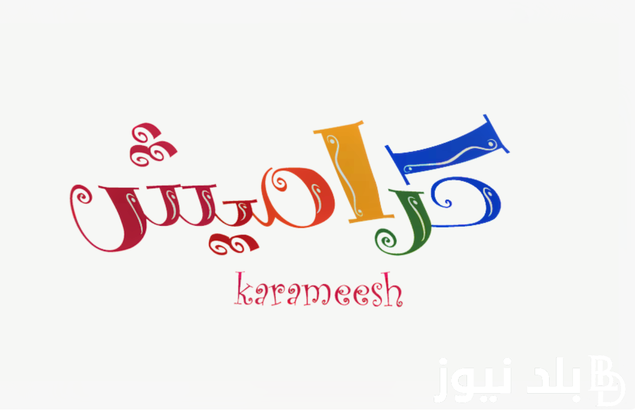 تردد كراميش وطيور الجنة 2024 عبر النايل سات والعرب سات لمتابعة افضل برامج الاطفال بحودة HD