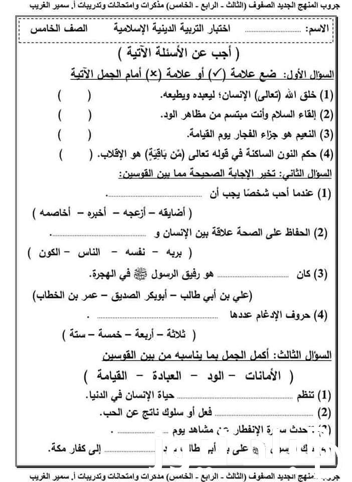 تحميل Pdf || نماذج امتحانات الصف الخامس الابتدائي الترم الثاني 2024 لجميع المواد