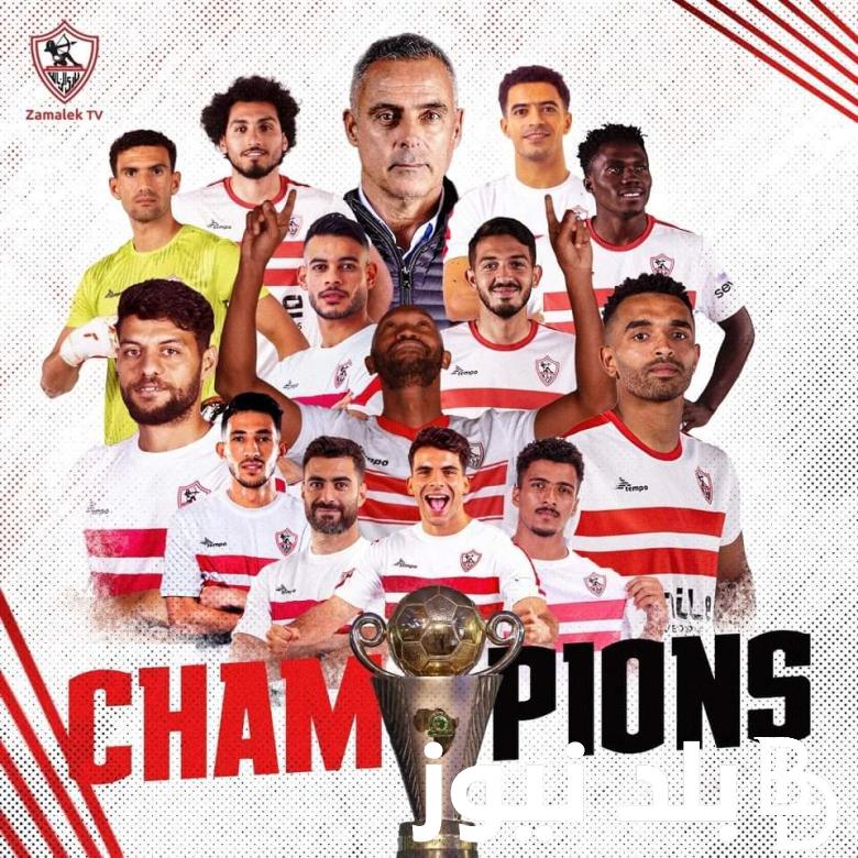 “للمرة الثانية علي التوالي” الزمالك بطل كاس الاتحاد الافريقي على نهضة بركان المغربي