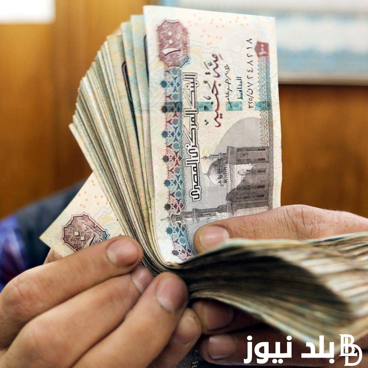 موعد صرف مرتبات شهر مايو 2024 وجدول زيادة الحد الادنى لأجور الموظفين المُعلن من وزارة المالية