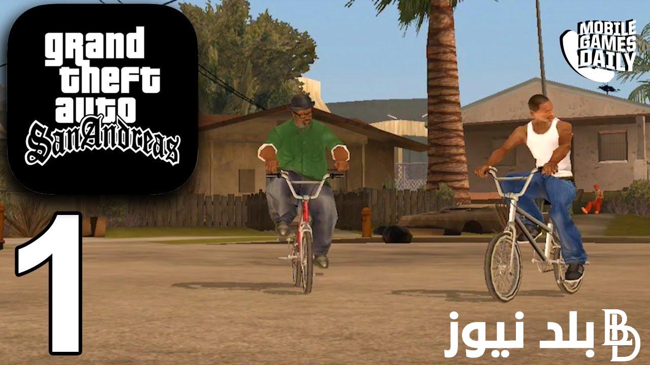 “نزلها حالا واستمتع” تحميل 2024 GTA San Andreas For Mobile علي جميع الهواتف وأهم مميزات اللعبة