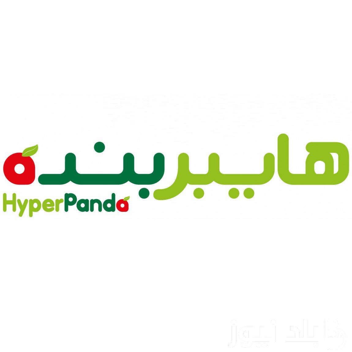 بالصور.. مجلة عروض بنده على المنتجات الغذائية بخصومات تصل إلى 30% في كل الفروع