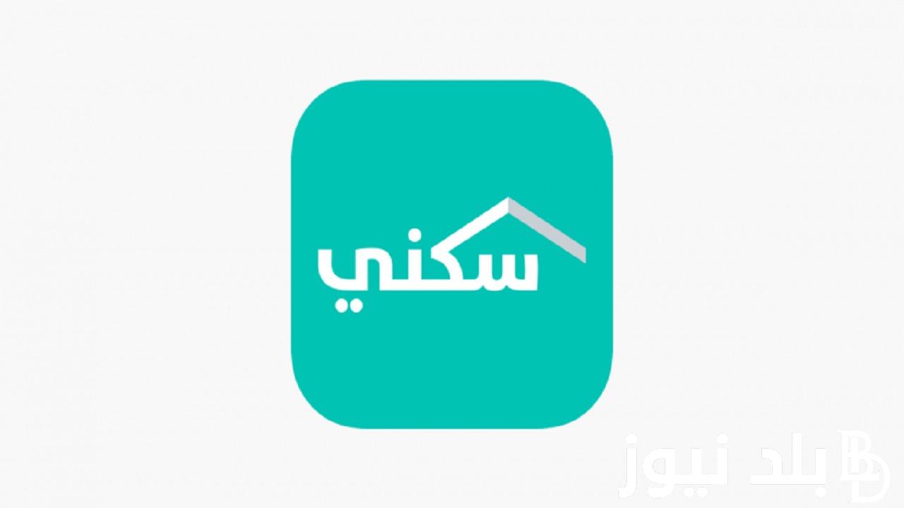 الدعم السكني تويتر مايو 2024 ومتى يتم صرفه بالشروط المُلعنة من وزارة الإسكان