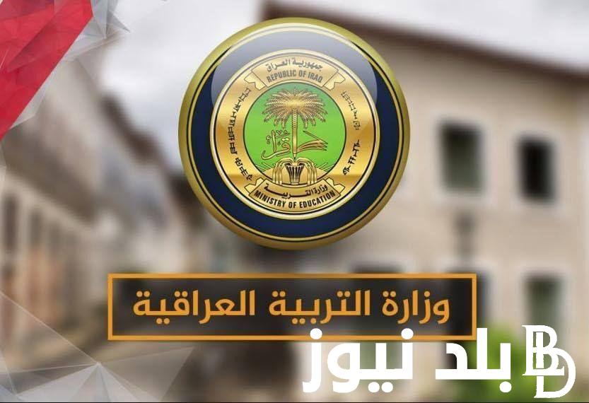 هُنا.. اسئلة كيمياء ثالث متوسط وزاري 2024 مع الاجوبة PDF وجدول امتحانات الثالث متوسط للدراسات العربية والكردية