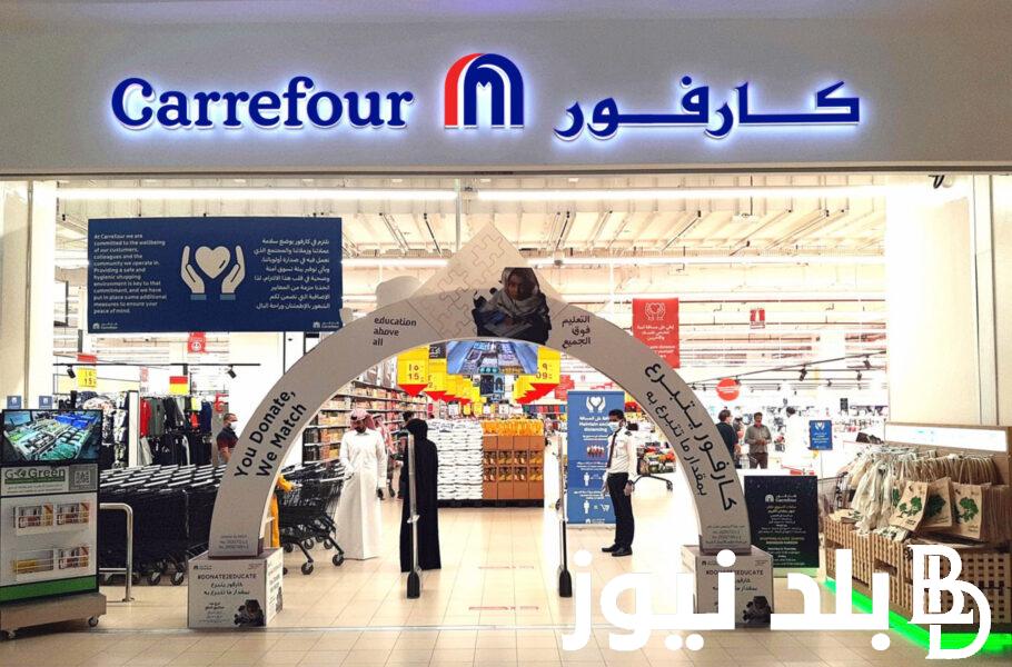 “الحق اشتري” عروض كارفور مصر اليوم الثلاثاء 21-5-2024 بخصومات تصل الي 30% على الاجهزة الكهربائية