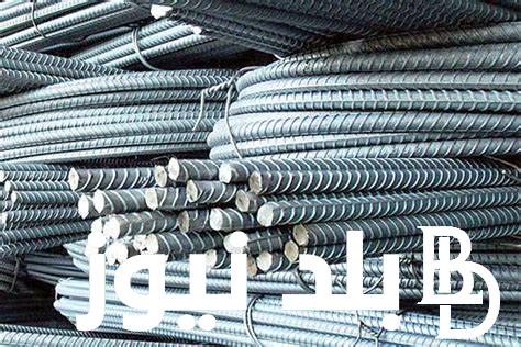 “مفاجااااااة في سعره ” سعر طن الحديد اليوم حديد عز الجمعة 31 مايو 2024 للمستهلك في مصر