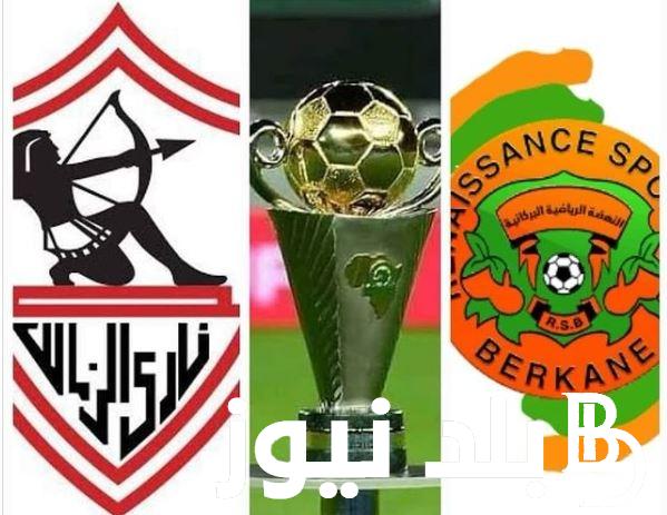 “1\0” متابعة مباراة الزمالك ضد نهضة بركان المغربي اليوم في نهائي الكونفدرالية 2024 لحظة بلحظة