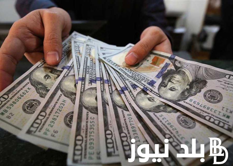 ” الدولار مستقر ” سعر الدولار في السوق السوداء اليوم الاربعاء 22 مايو 2024 وفي البنوك المصرية في نهاية التعاملات
