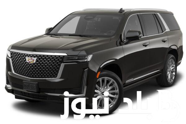 حالاً “5 فئات” سعر سيارة كاديلاك اسكاليد في مصر 2024 بمواصفات قياسية متميزة