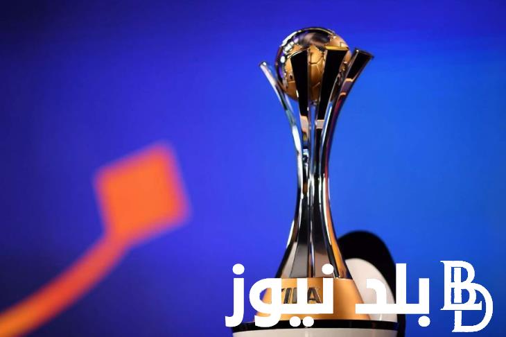 “بمشاركة كبير افريقيا” قرعة كاس العالم للاندية 2025 .. اعرف التفاصيل