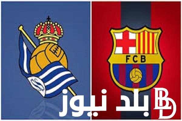 تنزيل تردد القنوات الناقلة لمباراة برشلونة ضد ريال سوسيداد ضمن منافسات الدوري الأسباني