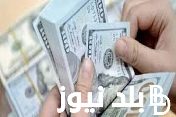 تراجَع سعر الدولار مقابل الجنية المصري اليوم الخميس 16 مايو 2024 في السوق الرسمية والموازية