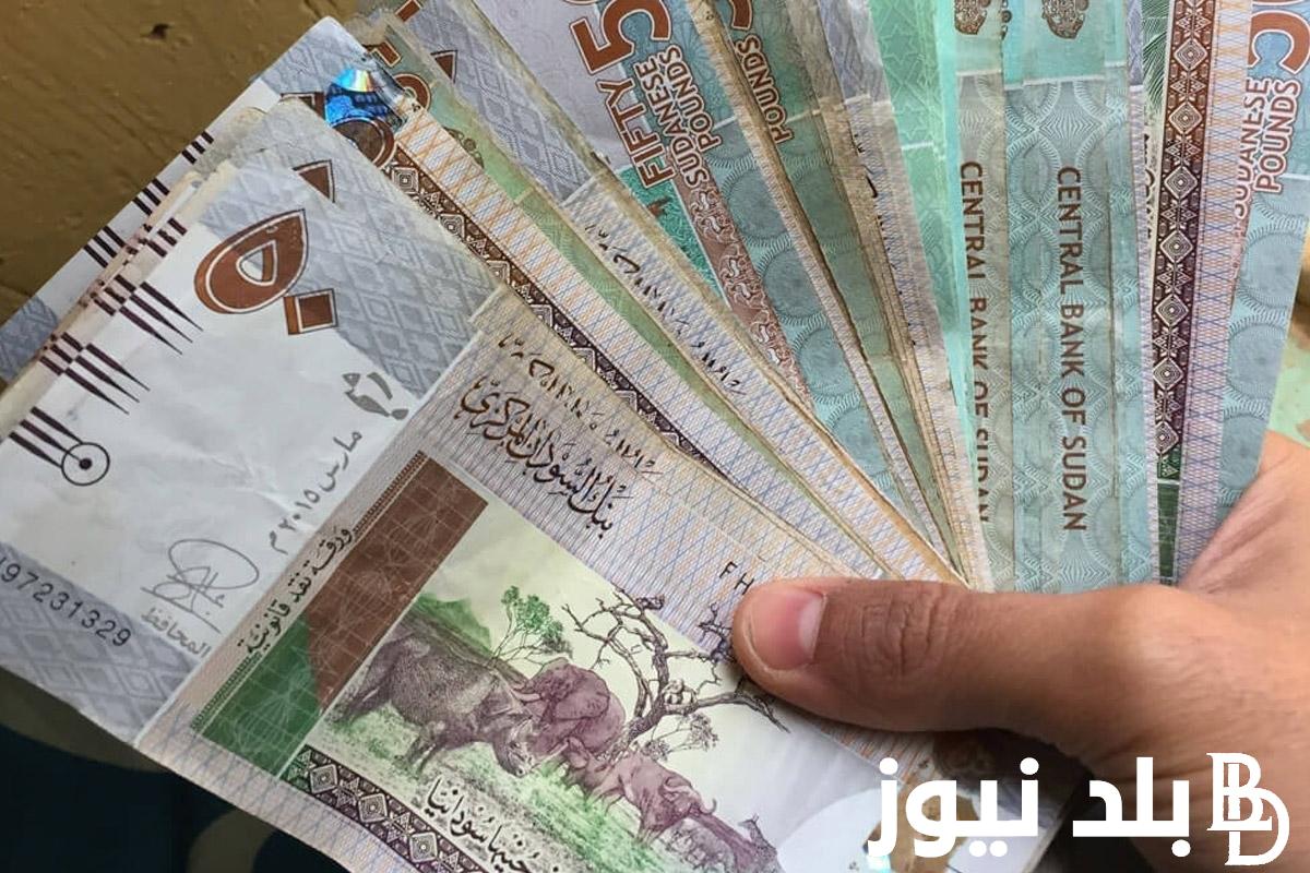 “EGP/SDG” سعر الجنيه المصري مقابل الجنيه السوداني اليوم الثلاثاء 21 مايو 2024 في السوق السوداء