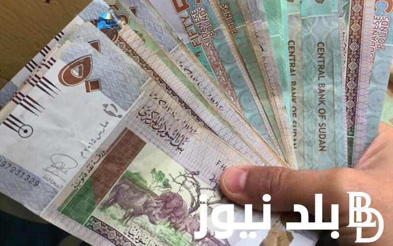 تعرف على سعر الجنيه المصري مقابل الجنيه السوداني في السوق السوداء