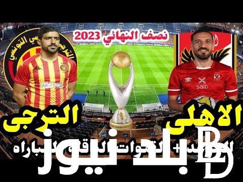 “ديربي شمال إفريقيا” مباراة الأهلي القادمة في أفريقيا في النهائي 2024 على بين سبورت