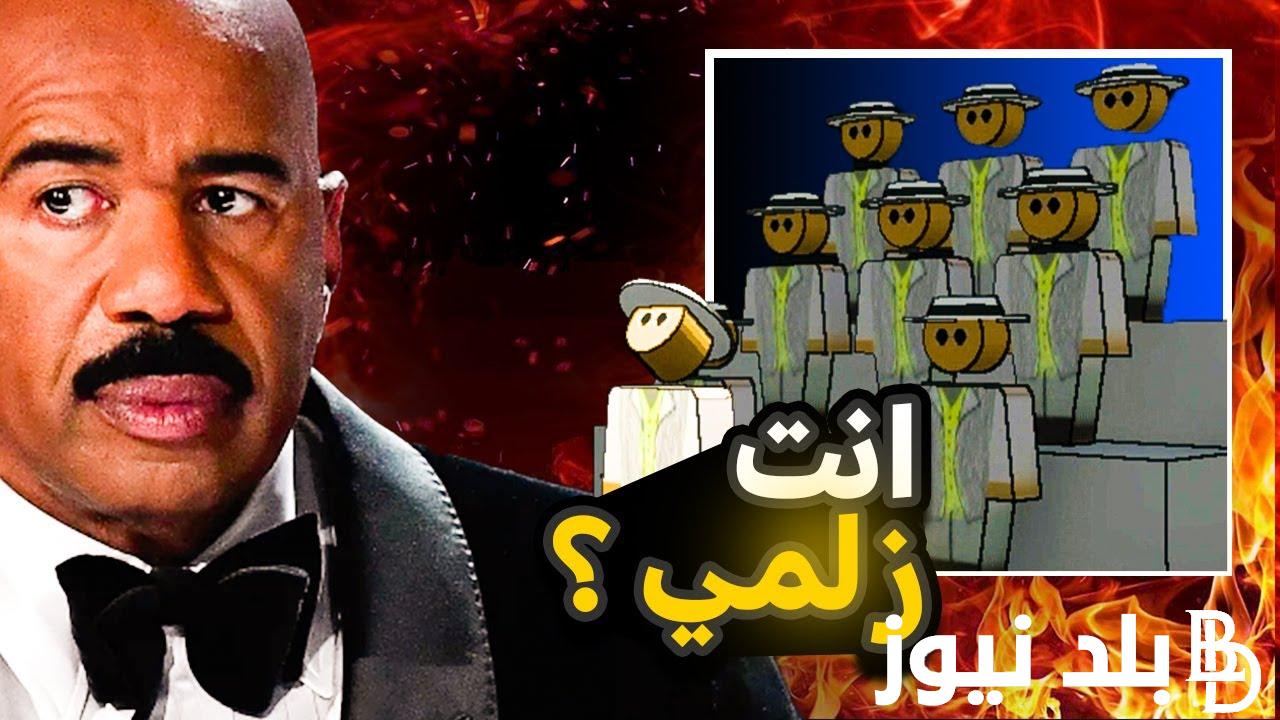 ”برابط مباشر” تحميل لعبة زلمة يغرس قيم الزلومية مجانا علي جميع اجهزة الاندرويد والايفون ووميزات اللعبة