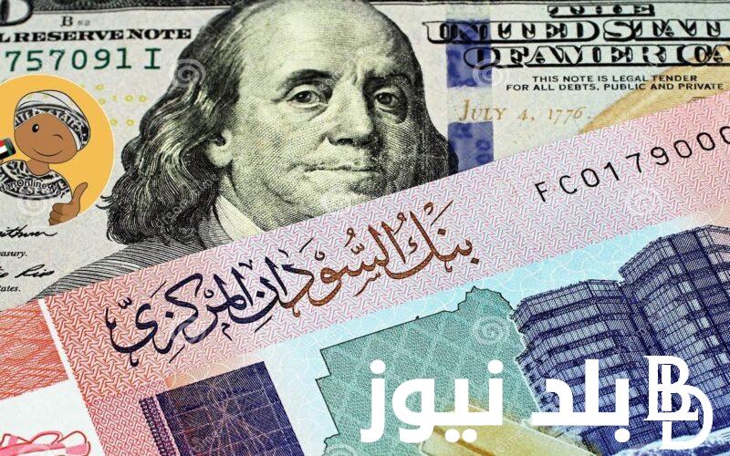 سعر الجنيه المصري مقابل الجنيه السوداني في السوق السوداء والبنوك المصرية