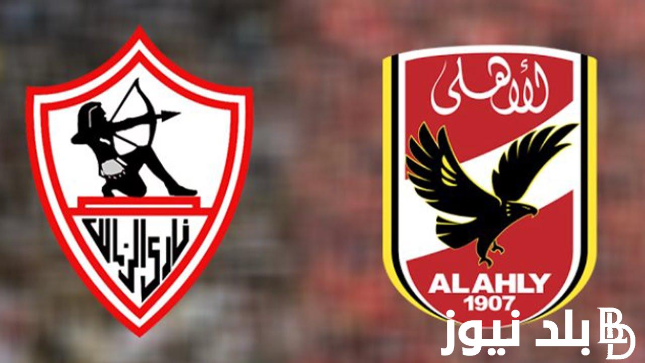 إعلان موعد مباراة zamalek vs al ahly بتوقيت السعودية ومصر في السوبر الأفريقي 2024