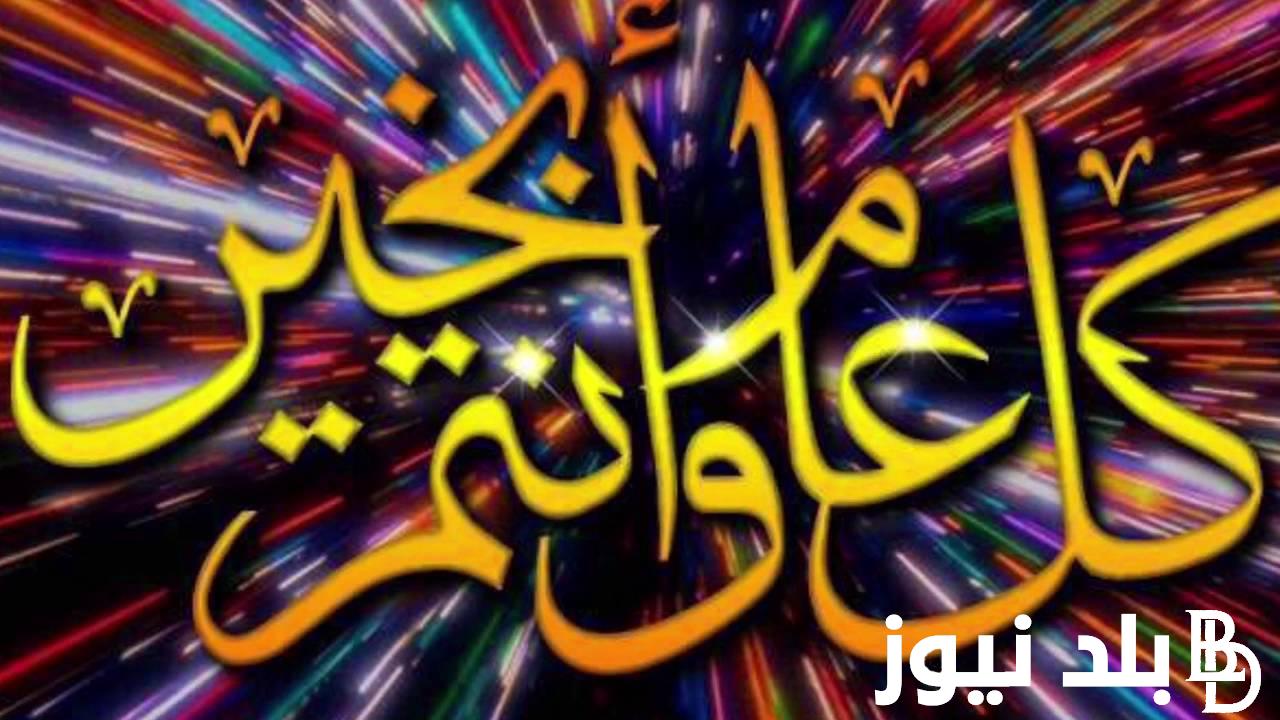 أقوي رسائل شم النسيم فيس بوك 2024 .. “أتمنى لكم ولأحبابكم يوم شم نسيم سعيد ومليء بالألوان الزاهية والسعادة”