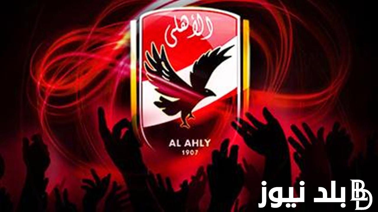 “مباراة نارية” القنوات الناقلة لمباراة الاهلى والترجى على النايل سات اليوم السبت 25/5/2024