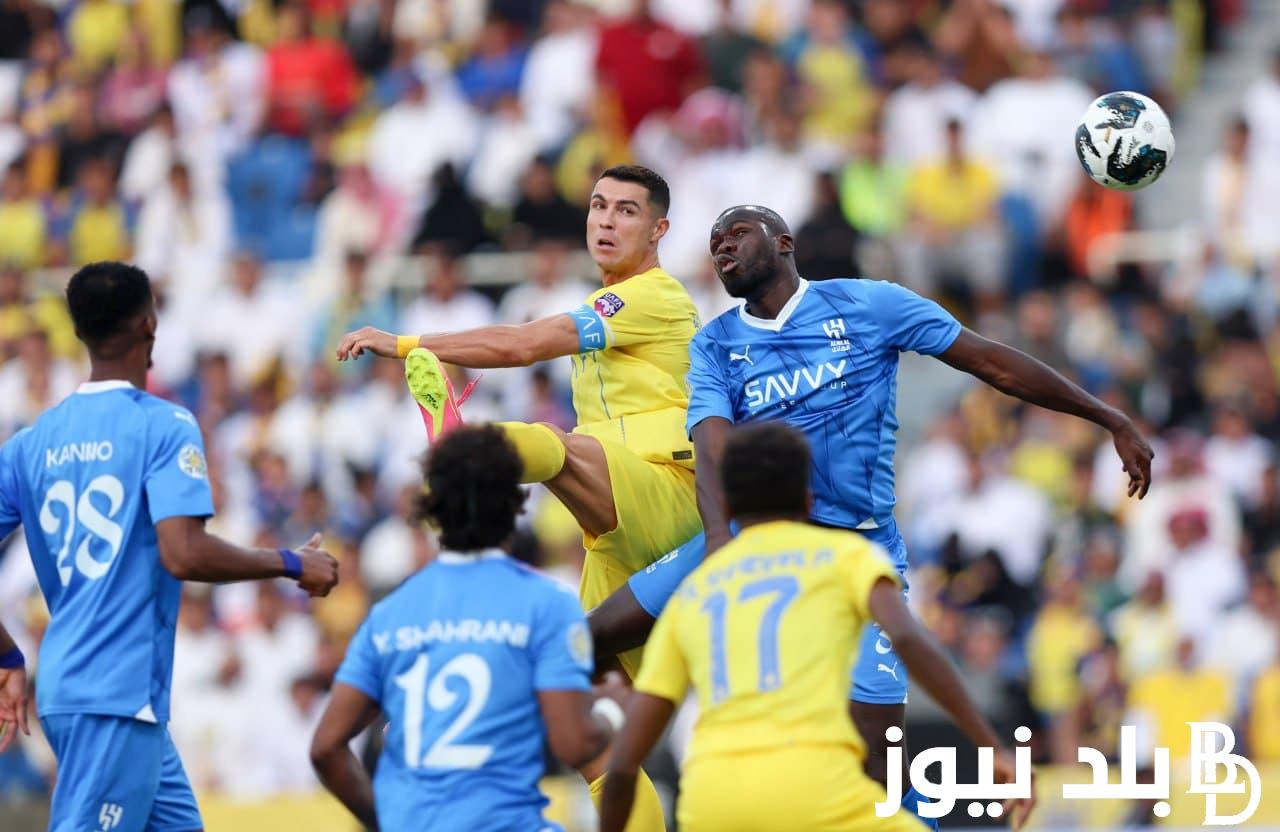 شاهد بجودة قوية “كلاسيـكو الرياض” القنوات المفتوحة الناقلة لمباراة النصر والهلال اليوم الجمعة 17-5-2024 في الدورى السعودي علي النايل سات مجاناً